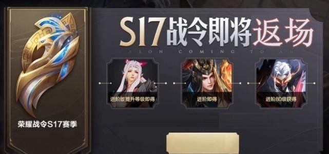 不少玩家|S17战令限定皮肤返场，每日皮肤碎片赠送活动开启，只有这类玩家可以领取