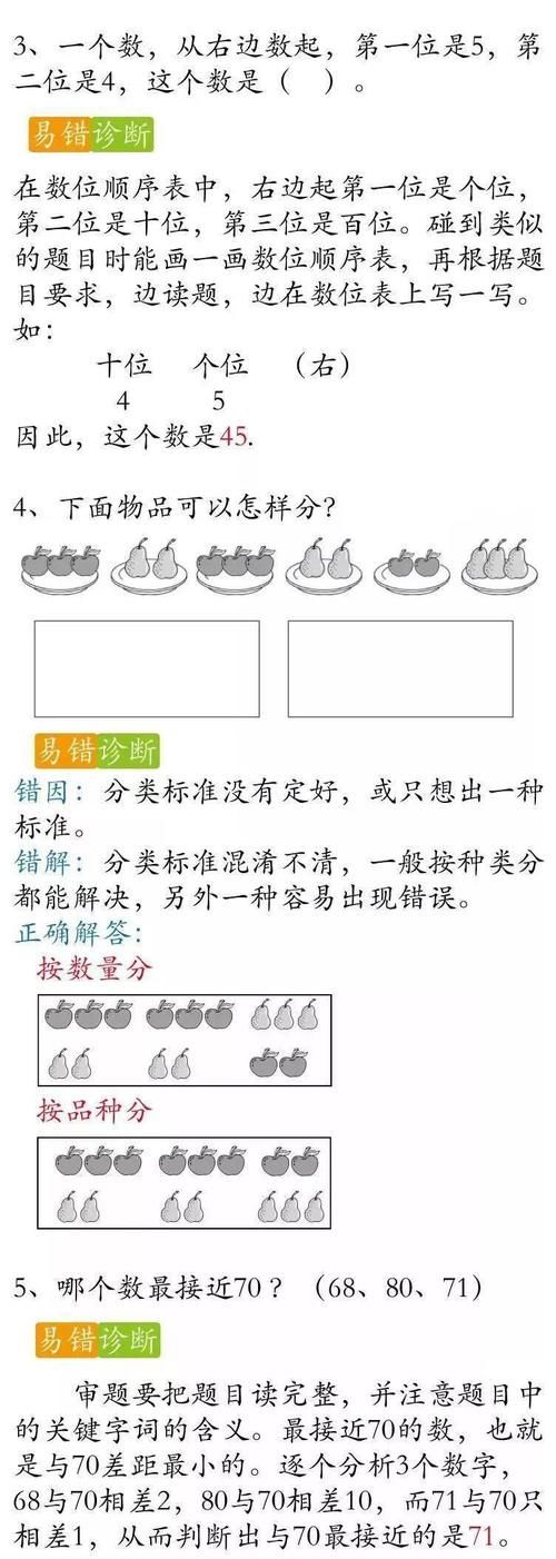 小学一年级数学下册易错题汇总