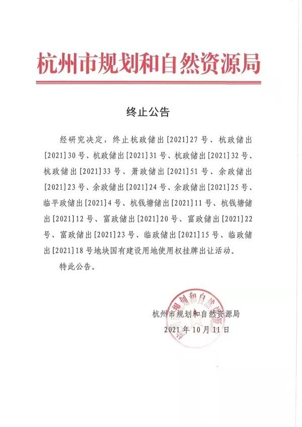 良渚|杭州17宗地终止出让！良渚TOD、杭腾未来社区地块竟无人问津？