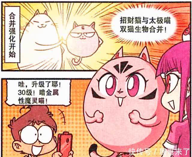 星漫画:关于奖励,高茜获得融合新宠,豆豆龙却抱得美人归!