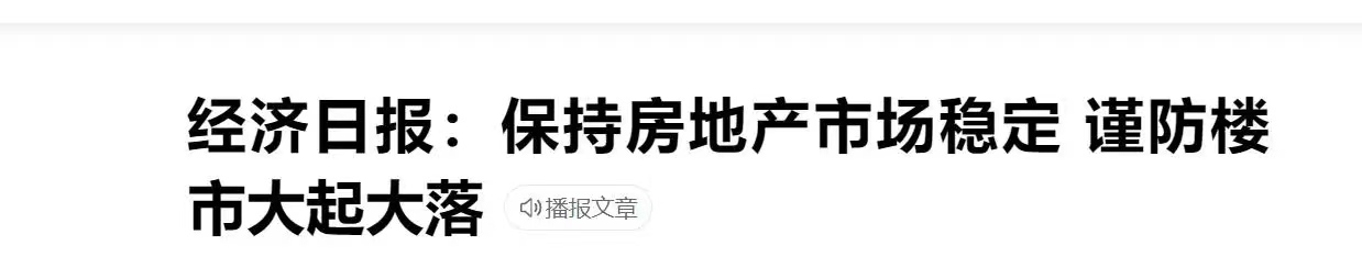 房价|5年后房子上涨还是下跌？2022还在犹豫的，看看央媒对楼市的定调