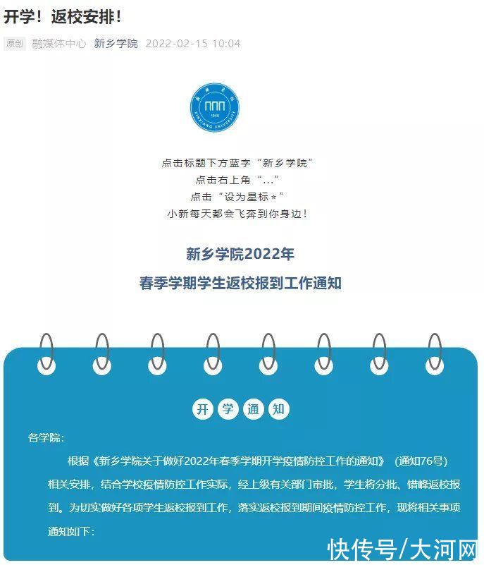 校区|又有33所河南高校公布开学时间