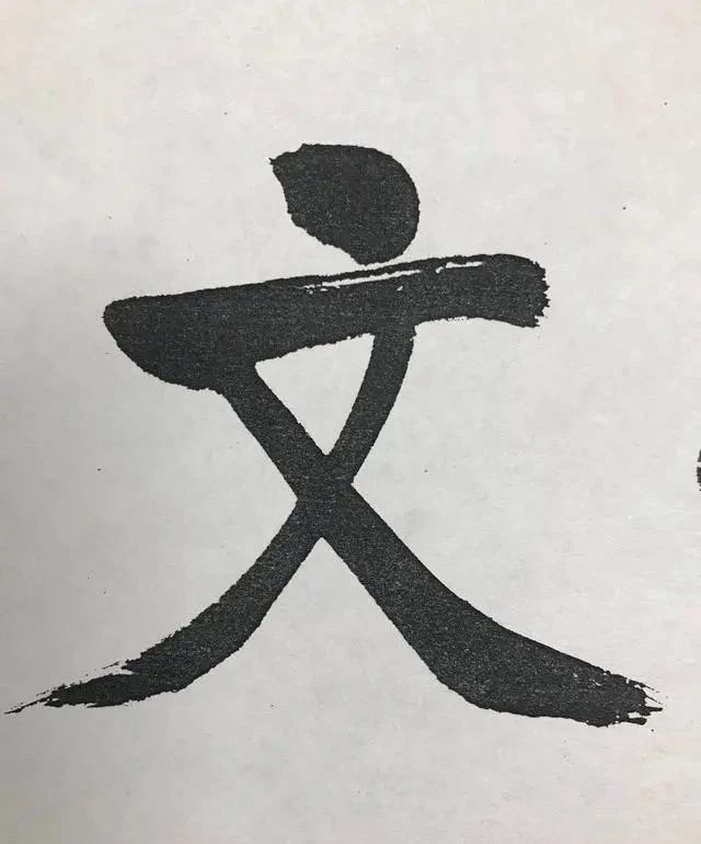 启功先生|启功六个大字震撼登场，笔法精湛，笔力雄浑，字字精彩，颠覆审美