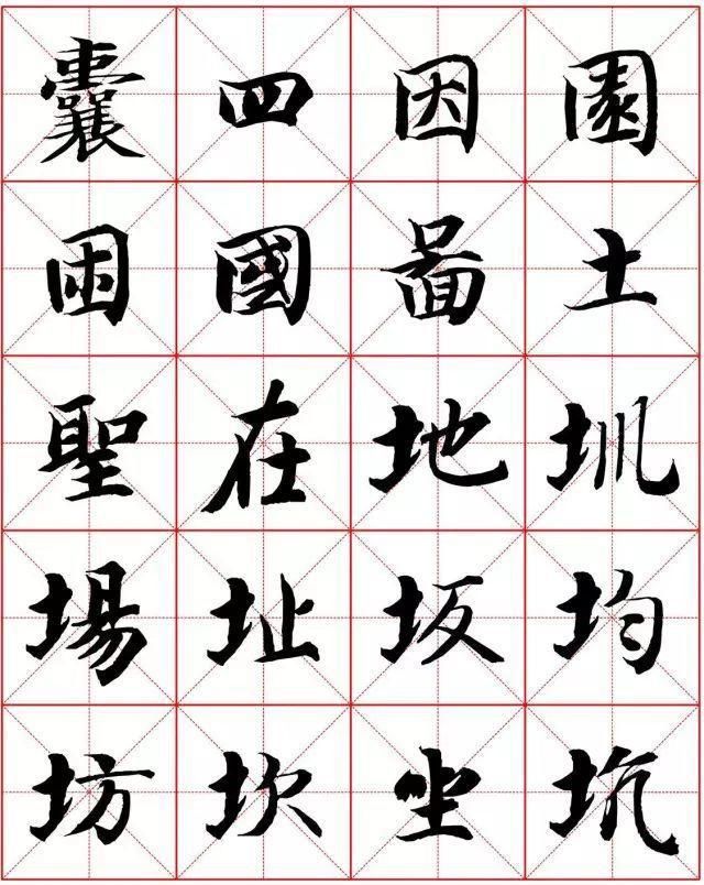  楷书|智永楷书字法大全