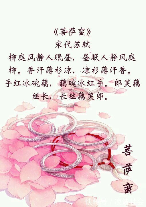 思妇#九首《菩萨蛮》,李白、苏轼、辛弃疾都写过,你最喜欢哪一首