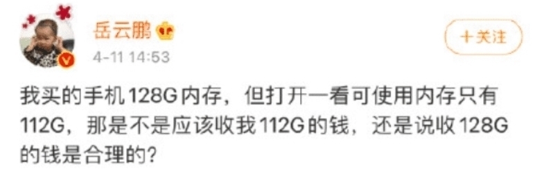 公众人物|岳云鹏吐槽被送上热搜，发文遭网友素质三连问，现已删除动态