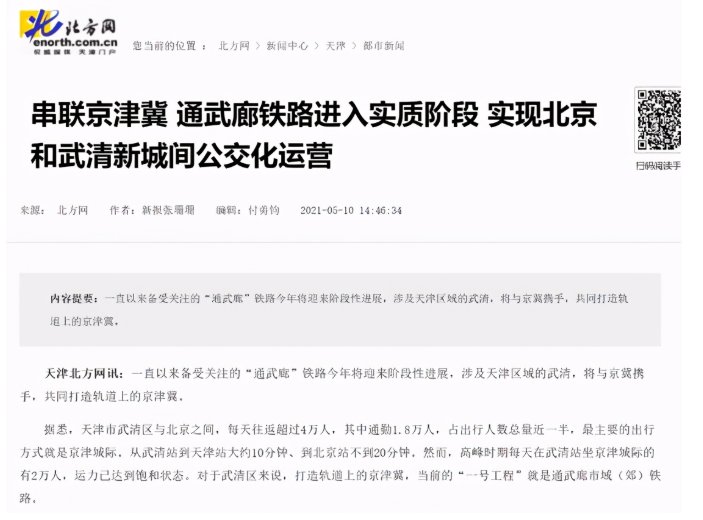 杨村一中|北漂新宠的板块释出纯新盘!仅312户,紧挨规划小学及医疗用地