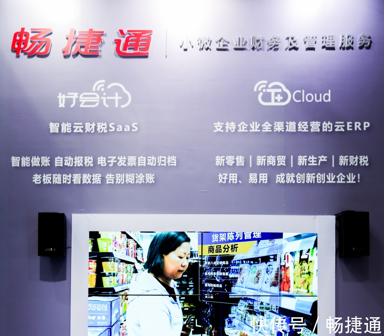 畅捷通|2021云栖大会火热启动!畅捷通解锁“四大亮点”聚焦“云上财税、云上管理”!