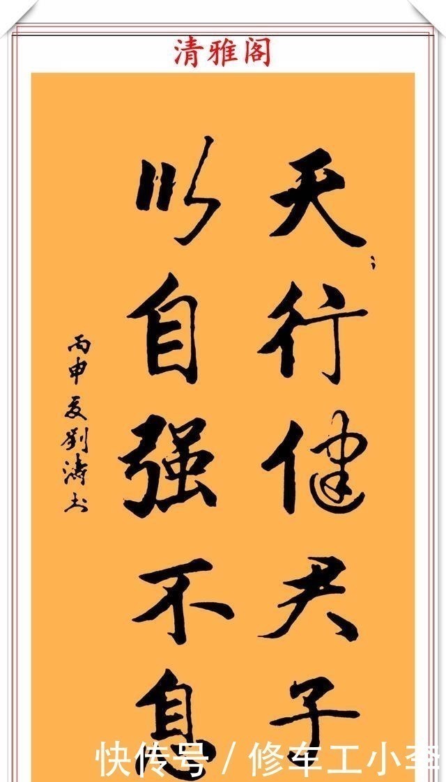 书法&女明星刘涛书法作品欣赏,笔力圆润结体自然,网友可比肩书法家