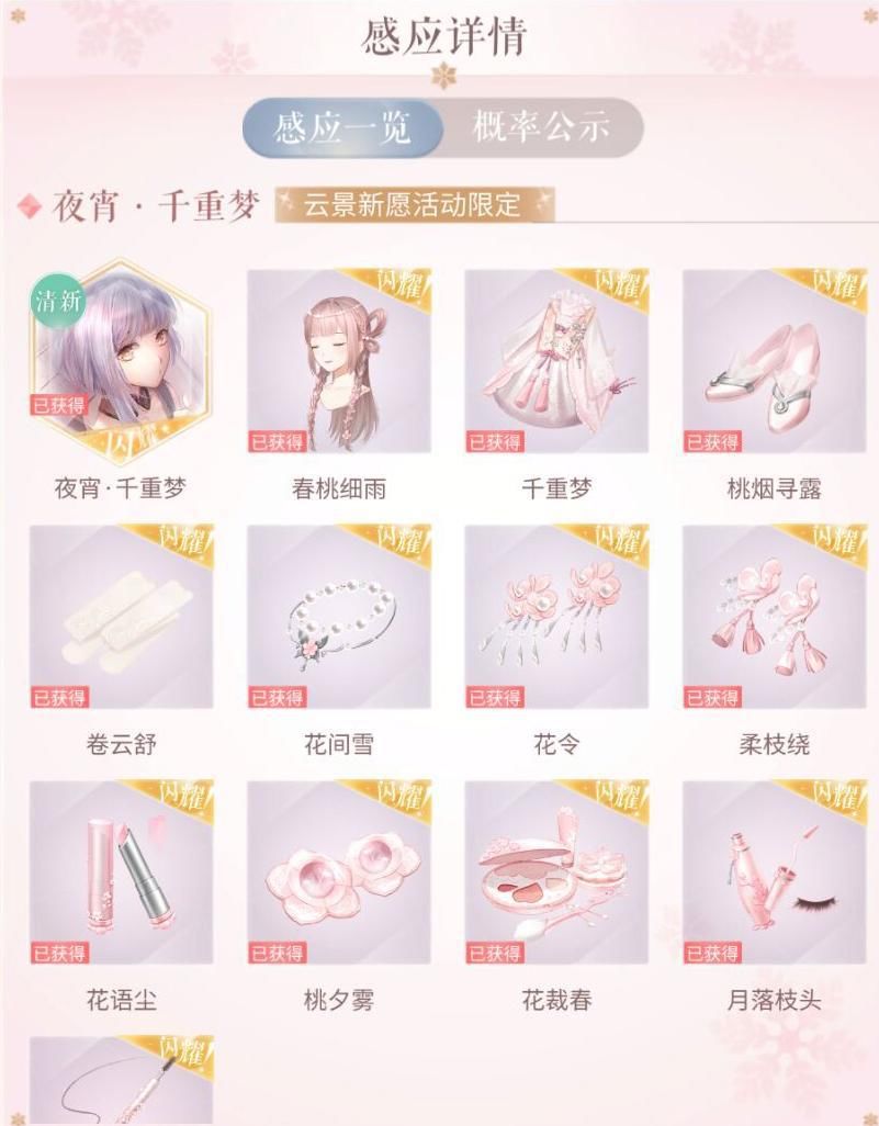 闪耀|闪耀暖暖云景新愿卡池出货率详解 400抽都不能毕业的超毒卡池