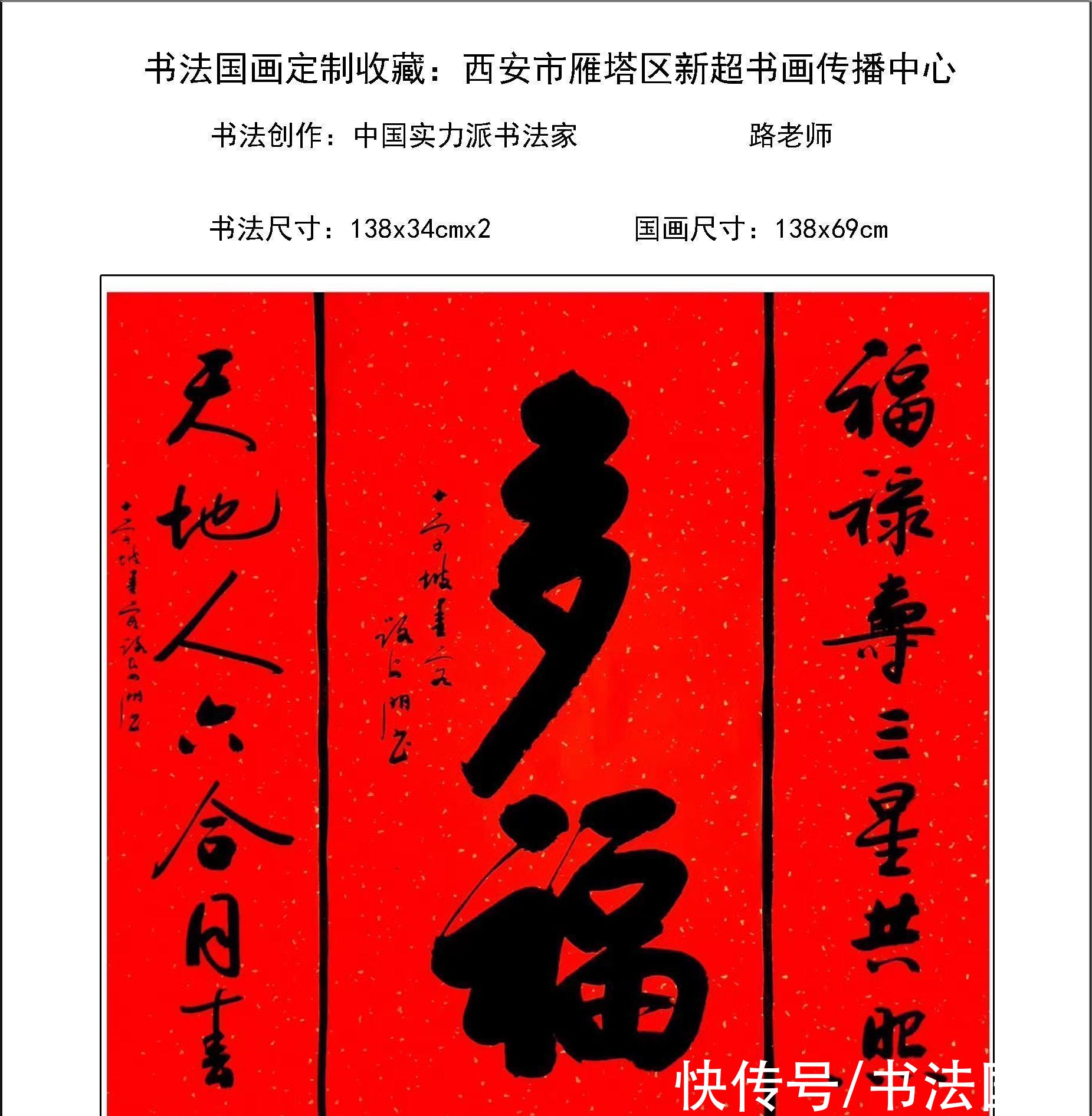 国画|书法定制国画收藏,书画中堂系列《福地福人居,豪气,多福》