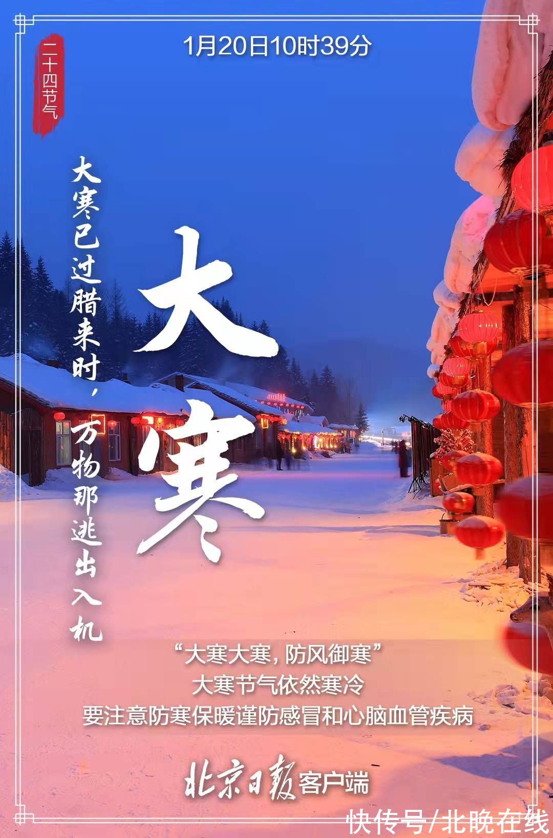 一年最后一个节气到来，寒极向暖，迎接新年|今日大寒 | 小寒