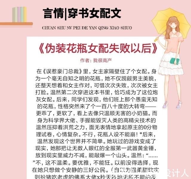 心尖宠|5本穿书女配逆袭文，一朝穿越成书中女配，还被男主放在心尖宠！