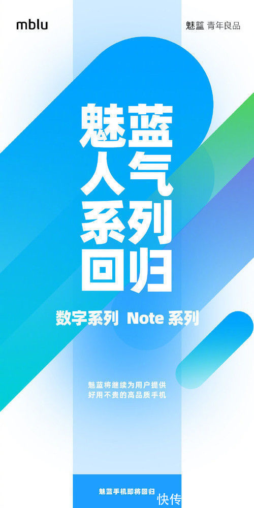 魅蓝|魅蓝数字系列和Note系列将陆续回归 坚持“好用不贵”