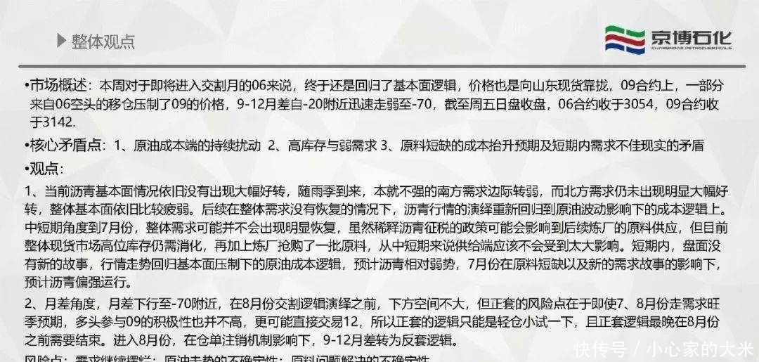 周报|【产业看市】沥青周报：06终将落幕，09会是下一场故事的主角么