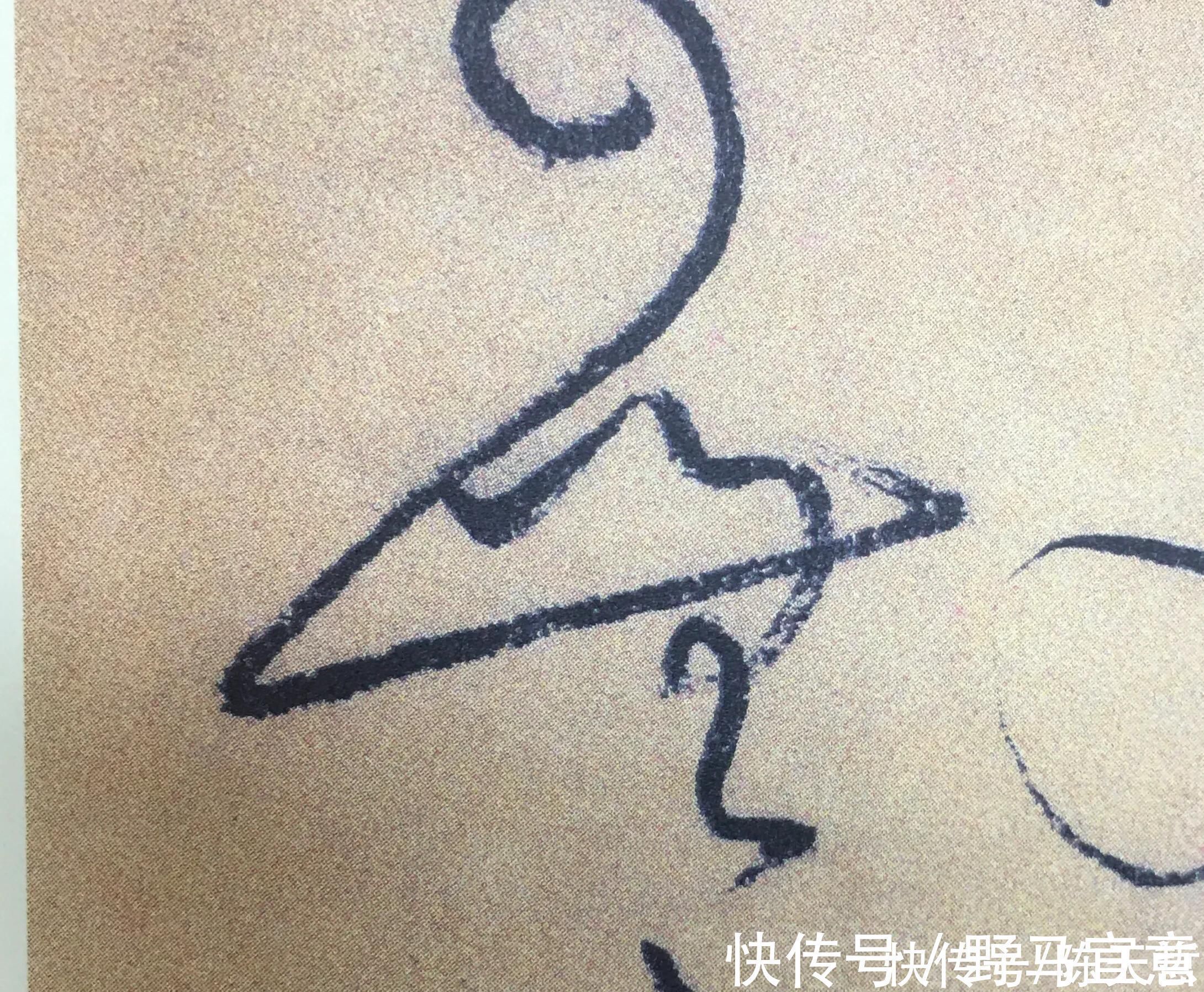 字形@怀素“无”字,夸张局部动作成为字形变化的手段