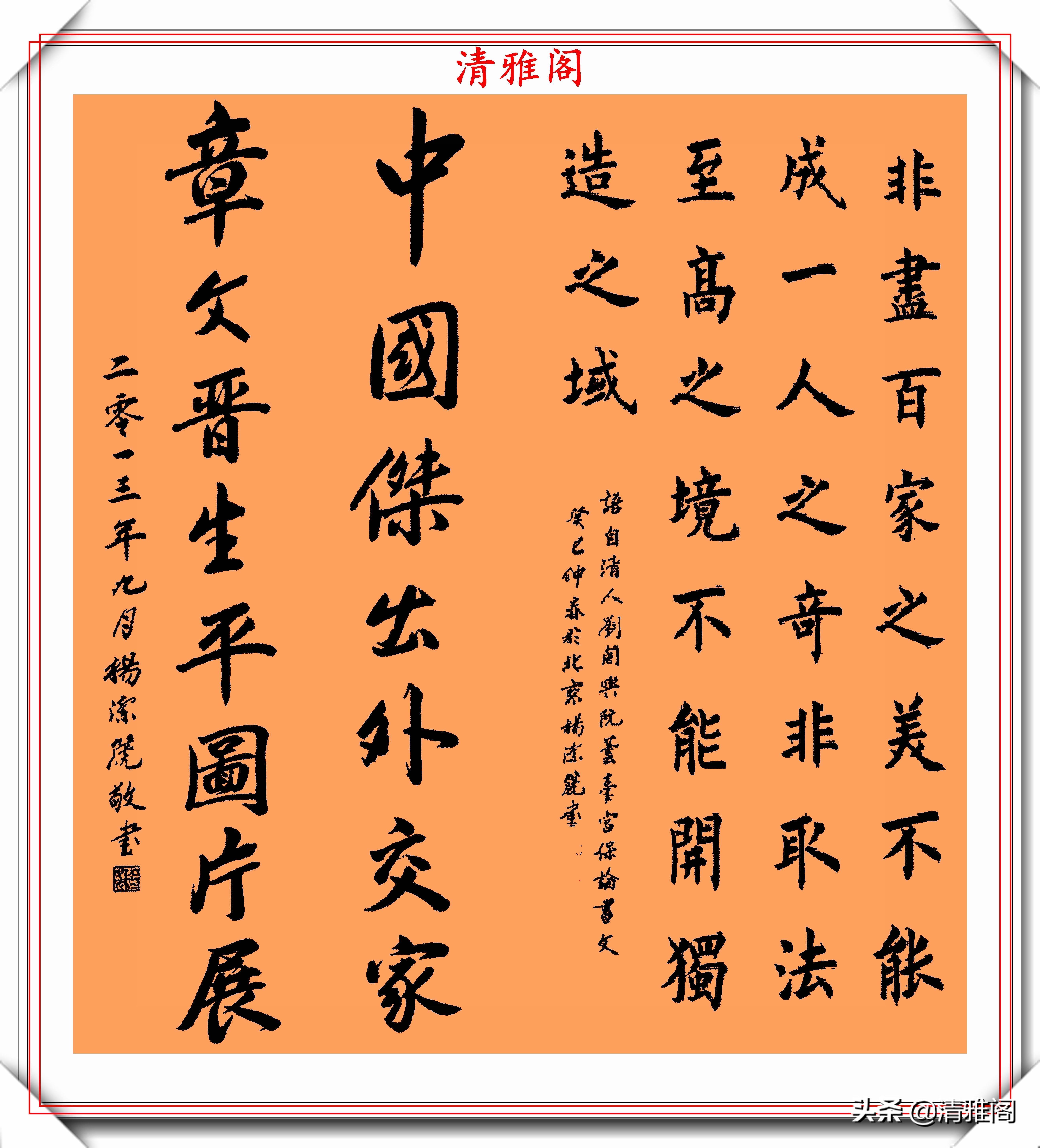行书&前外长杨洁篪,22幅行书楷书作品欣赏,网友:可与书法家论高下