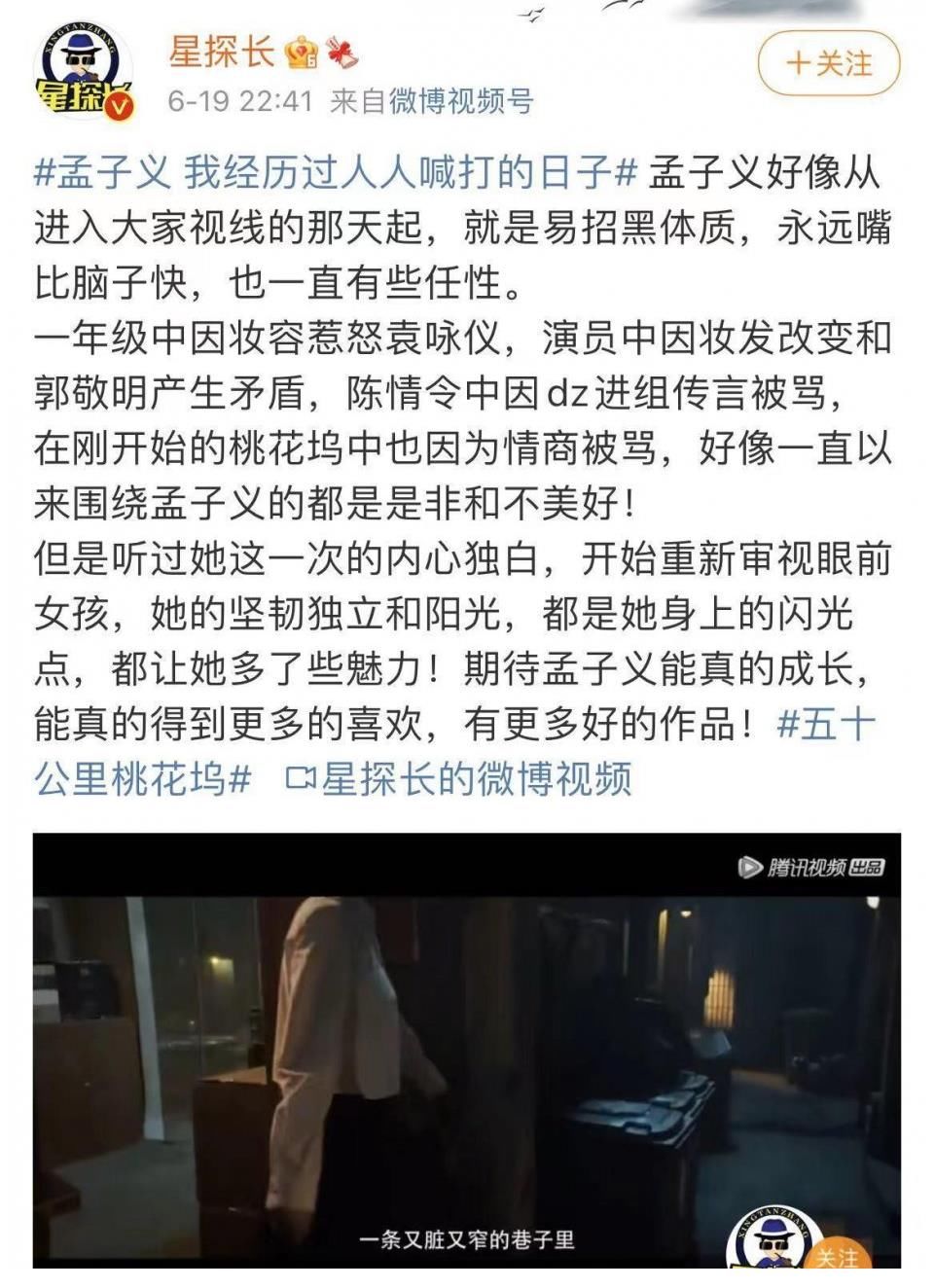 当选|一期节目两个热搜，还当选新一期的坞长，孟子义要洗白了？