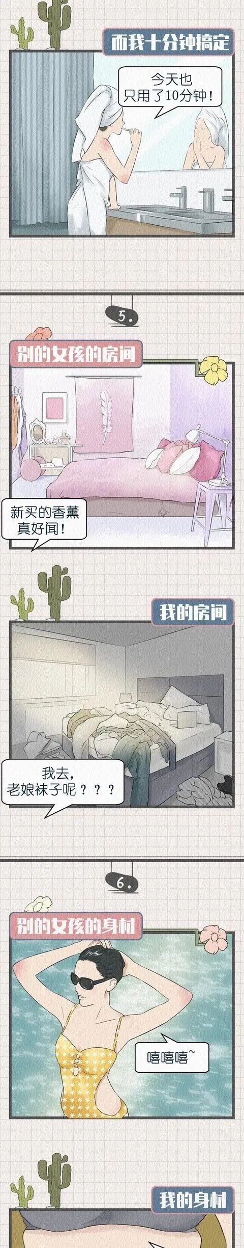 区别|猎奇漫画：女神VS女汉子区别图鉴，你属于哪一种？