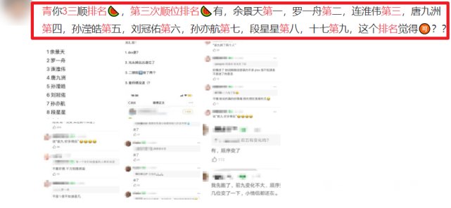 《青3》三顺排名曝光！粉丝：不到最后的总决赛真的不能掉以轻心