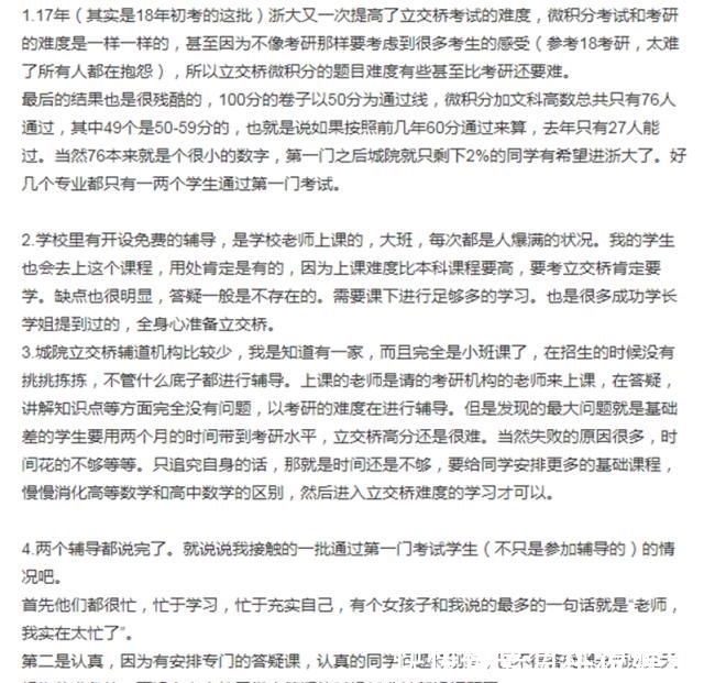 这所大学虽为三本，但录取分却直逼一本线，大一学生有机会进浙大