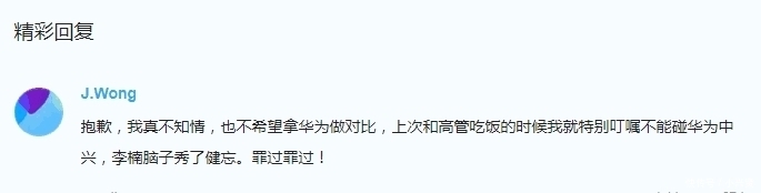 黄章|魅族发布会嘲讽华为Turbo技术, 黄章亲自道歉, 到底是谁飘了?