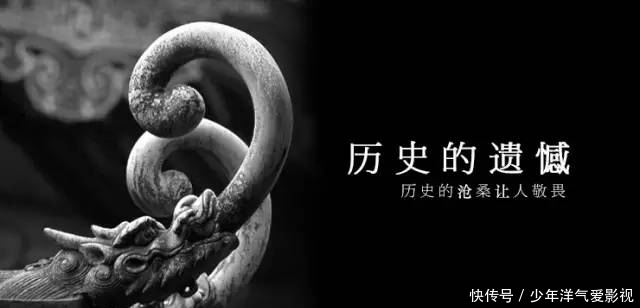 遗憾|中国历史上的七大遗憾!