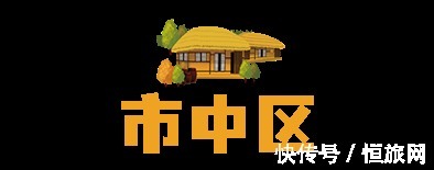 从哪一站上车，开往故乡……|旅博动态 | 示范村