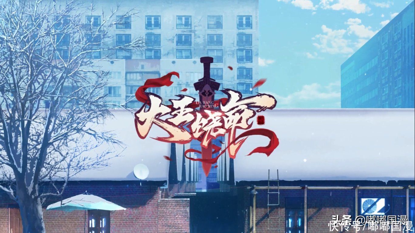 吕小鱼|大王饶命动画还没开播，就赚够了粉丝的负面情绪，这是要凉了吗？