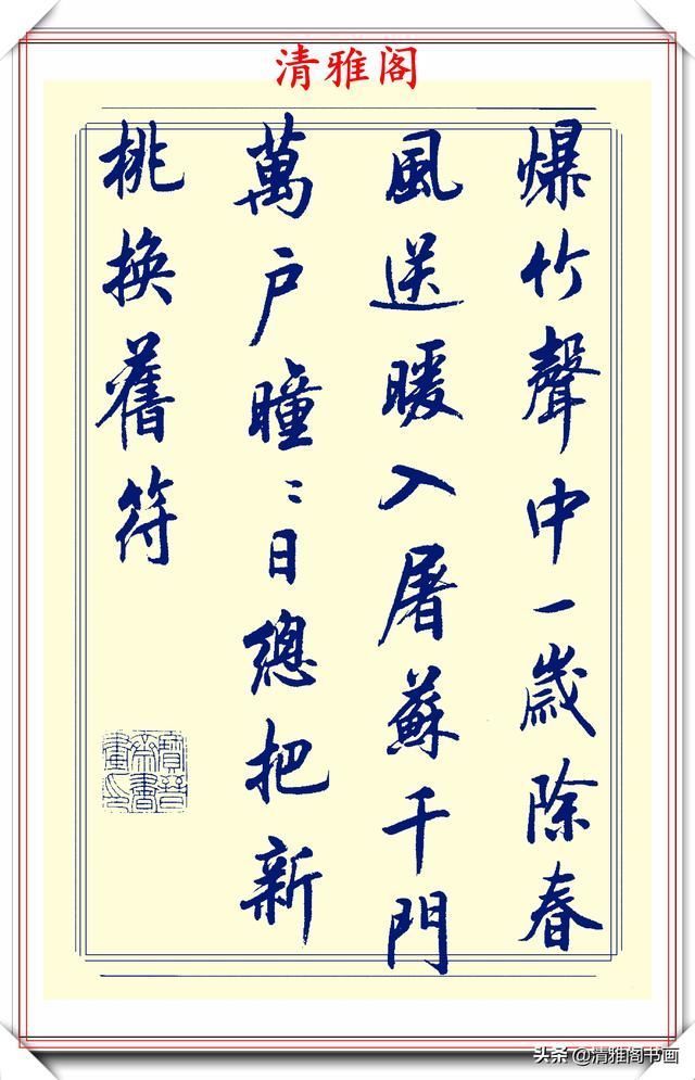 创新|中书协陆维中老师,行书创新的经典作品鉴赏,笔法纯正,结体隽秀