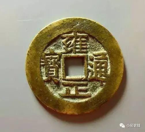 建议|雍正通宝！版别详解！建议收藏