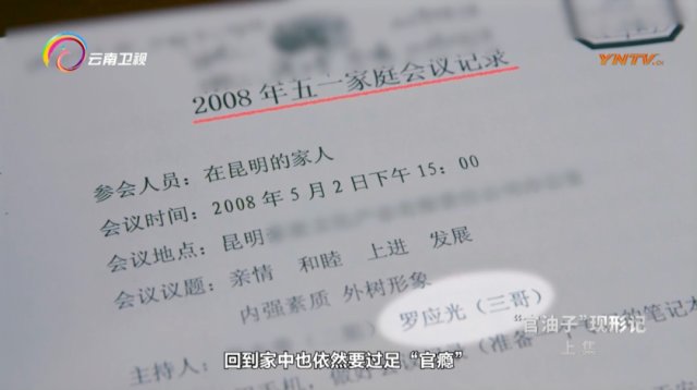 “官油子”现形记：落马市委书记官瘾十足，开家庭会有“秘书长”，还要发会议纪要