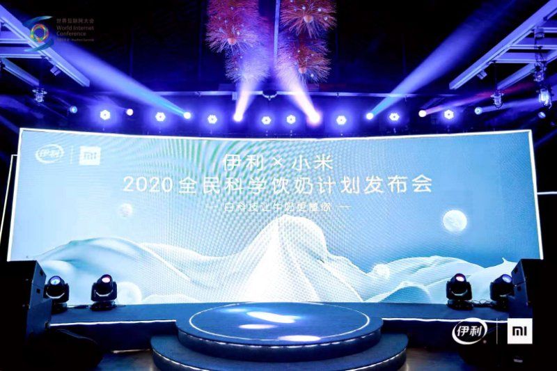 转型|伊利再赴世界互联网大会，推动乳业智能化转型