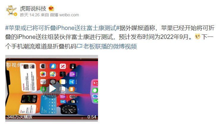 iPhone|截胡？iPhone折叠屏手机送测，却被OPPO这款抢了风头