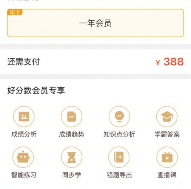 排名|充值APP会员就能查看孩子排名？