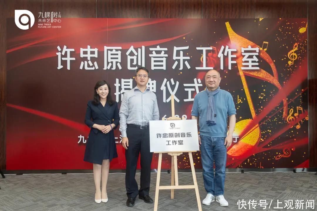 晨钟|「许忠原创音乐工作室」正式落地九棵树