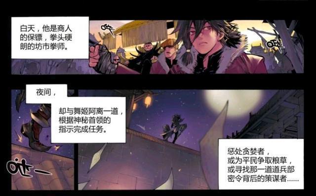 王者荣耀官方漫画、裴擒虎离开长城加入尧天组织，到底是为什么？