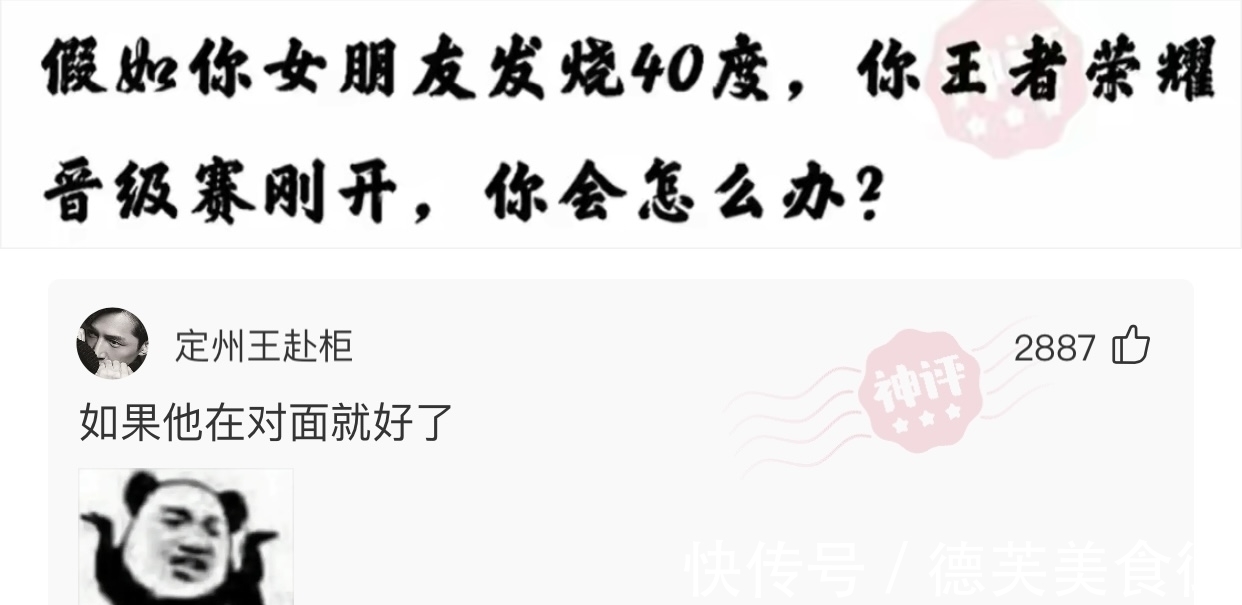 发烧|【神回复】假如你女朋友发烧40度，而你王者荣耀晋级赛刚开，你会怎么办？