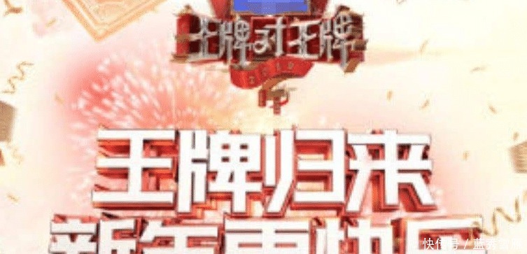 《王牌对王牌》第四季即将播出，你对此期待吗！