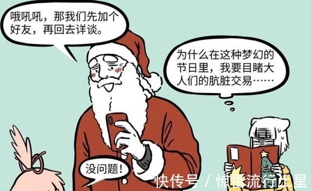 圣诞节|非人哉圣诞老人也有愿望！圣诞老人和月老的“梦幻联动”