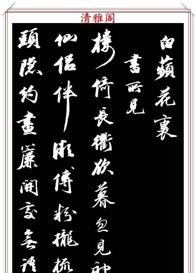 兰亭序帖!清朝状元王文治,行书真迹《快雨堂录》欣赏,行云流水,笔法犀利