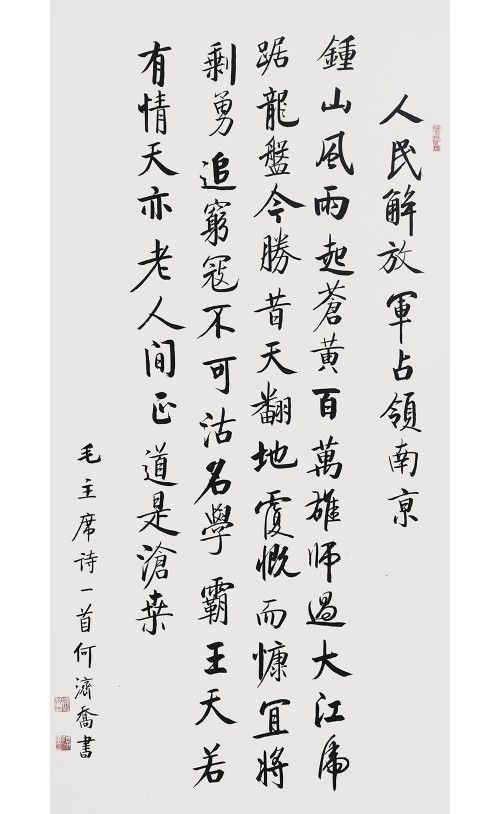 书画|大师风范——榜样人物何济乔作品展