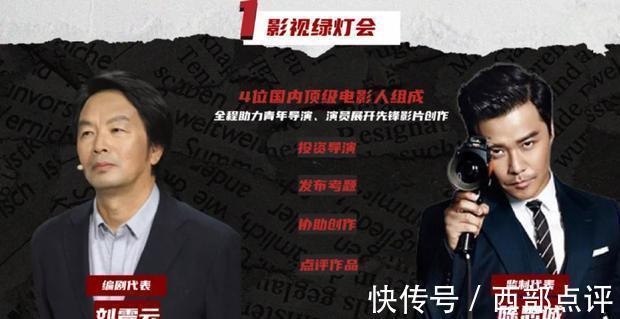 导演|《开拍吧电影》综艺来袭，导演们对决，刘震云陈凯歌舒淇坐镇