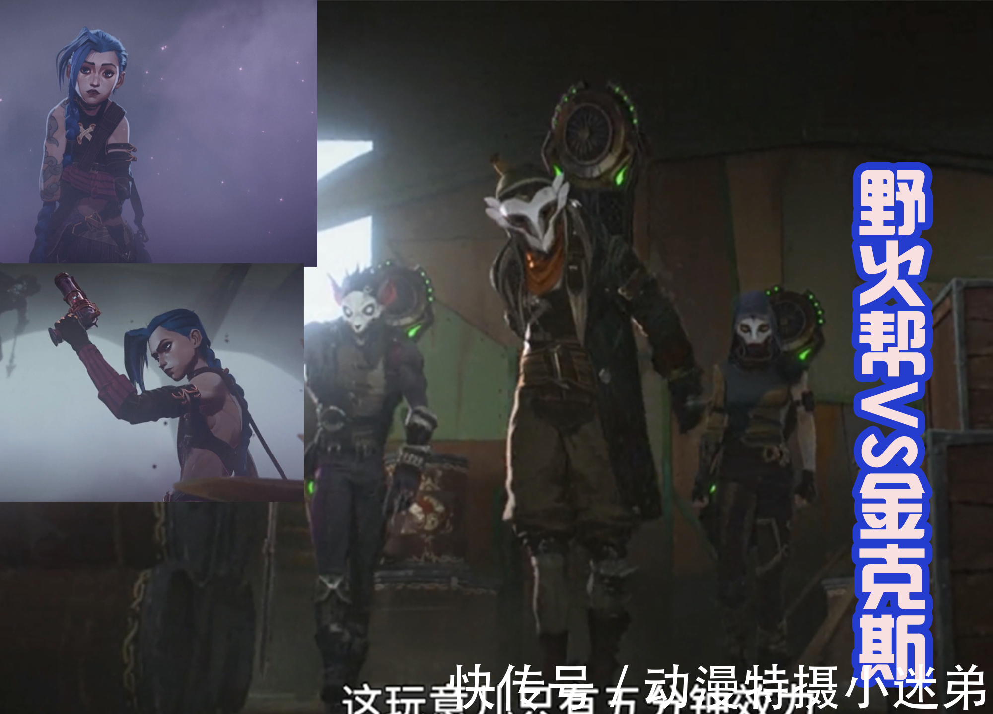 凯特琳|英雄联盟双城之战:金克斯戏耍凯特琳,杰斯研究出拳套和飞爪!