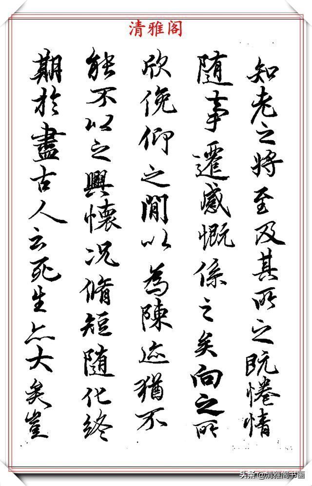 中书协大家王治国,临右军《兰亭序》欣赏,力透纸背可以假乱真