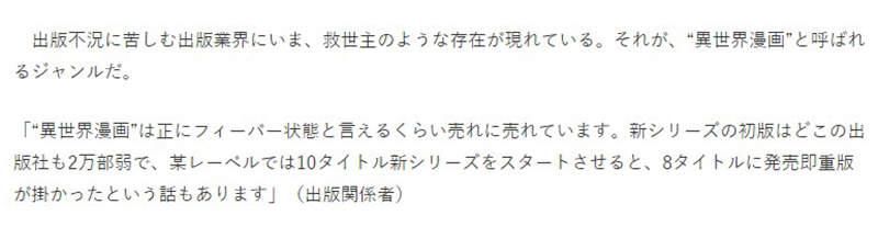 剧情|异世界漫大卖原因：主要读者为压力大的中年人，还是图个剧情爽快