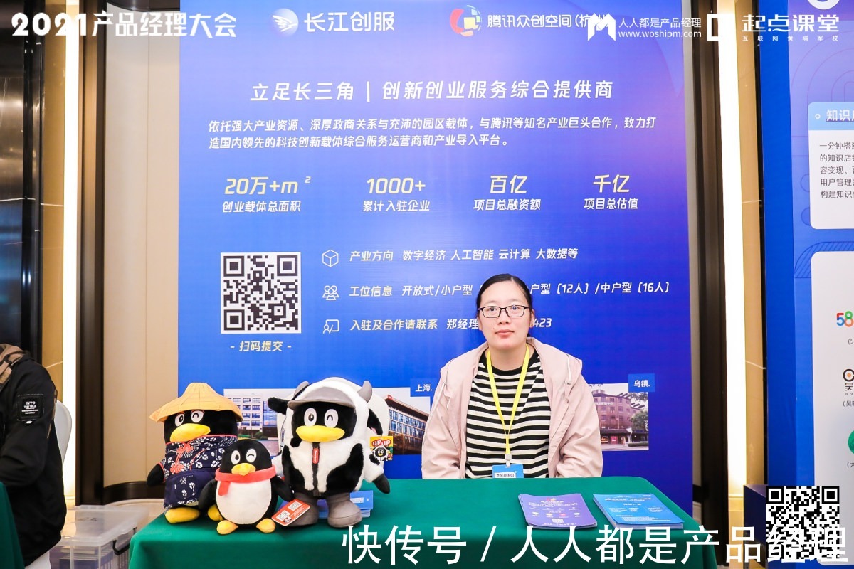 徐剑|只有你变强了,才会被选择——2021产品经理大会·杭州站现场报道