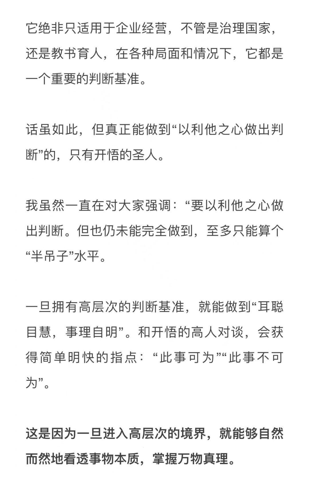君子不器$?稻盛和夫:真正拉开人与人之间差距的,是格局
