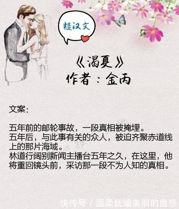 金丙|金丙糙汉系列文强推悬疑新文《渴夏》，他一直护着她当心肝宝贝