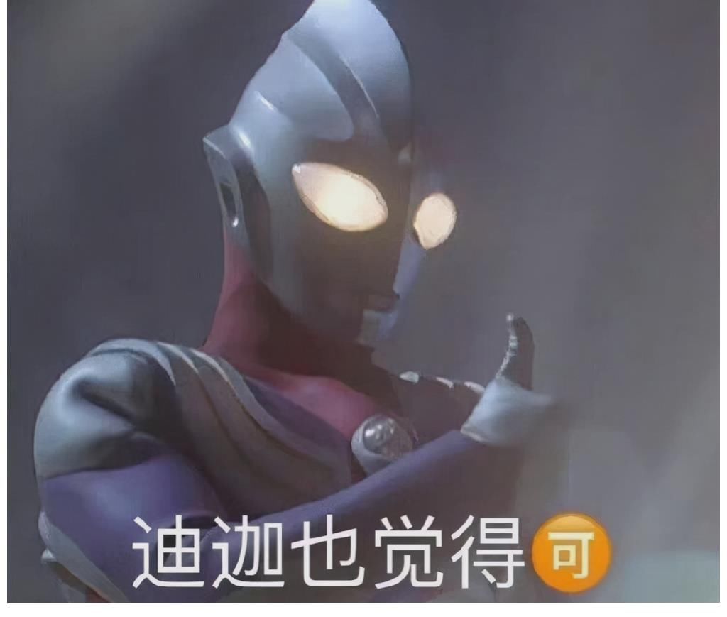 奥特曼|要相信光！迪迦奥特曼重新上架，据用户反映存在少量的内容删减